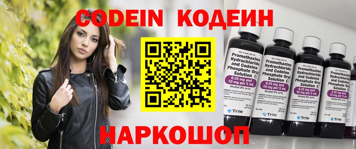 Кудрово  Кодеиновый сироп Lean напиток Lean (лин)  Codein Purple Drank  Вход с VPN 