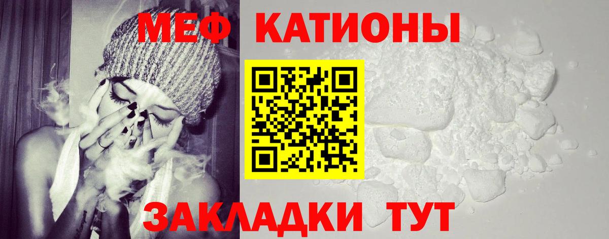 Меф мяу мяу кристаллы Кудрово